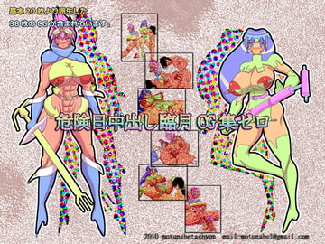 危険日中出し臨月CG集ゼロ [もつなべ太郎]