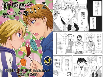 折紙君がなつかない・2 [バルカン半島]