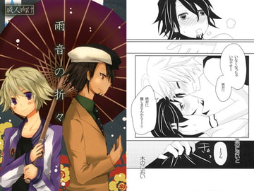 雨音の折々 [悪狐]