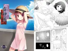 霧神島