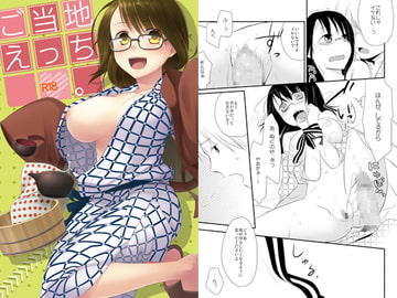 ご当地えっち。 [ヒツジ一番搾り]