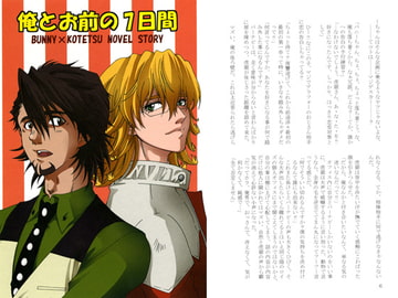 俺とお前の7日間 [ALTIR]