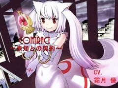 CONTRACT～未知との契約～ [誰得催眠製作所]