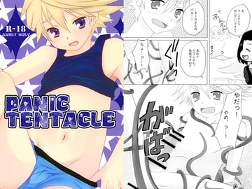 PANIC TENTACLE [モノクロケット]