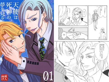 天使は死神の夢を見るか 01 [168]