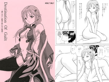 Destination Of Guilt [D'ERLANGER]