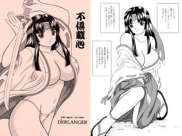 不倶載心 [D'ERLANGER]