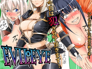 EvilEye [カミコ!]