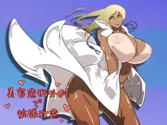 美容造形外科で拡張改造