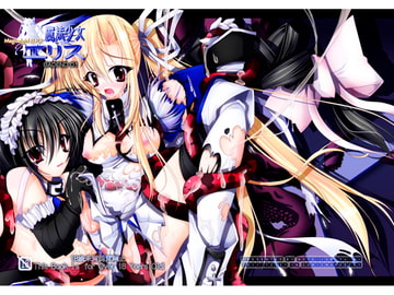 魔法少女エリス BADEND01 [NOTE-ISM]