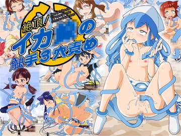 絶頂! イ○娘の触手三穴責め [ニャンプラーズ]