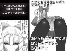 ストゼロ 神○かりんお嬢さま 汗フェチ系パンティーおかず本