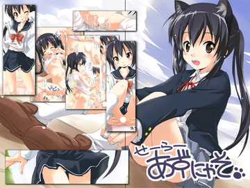 せーらーあずにゃそ [ねこごろ]