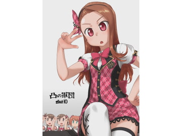 凸の軍団 [だだちゃまめ]