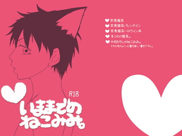 Nekomimi Until Today. [unliker]