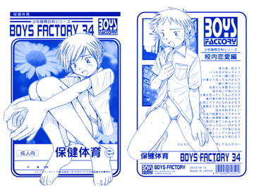 BOYS FACTORY 34 [BOYS FACTORY]