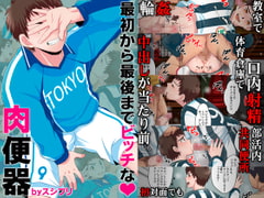 最初から最後までビッチな肉便器 [スシプリ]