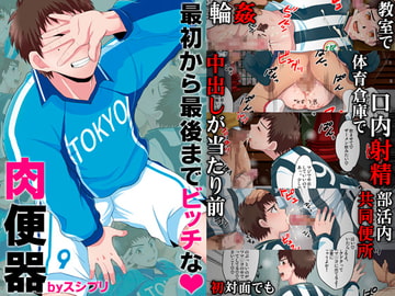 Slutty Sex Object from Start to Finish [Sushipuri]