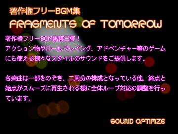 著作権フリーBGM集 Fragments of Tomorrow [Sound Optimize]