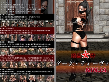 暗黒女神(ダークディーヴァ)NINJA [ブロークンディーヴァ]