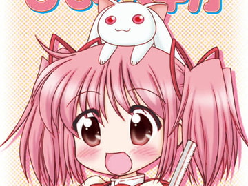 魔法○女まどか☆マ○カ [みのむし屋]