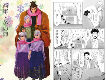 西軍・冬の陣 [高羽屋]