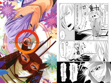 change the world [高羽屋]