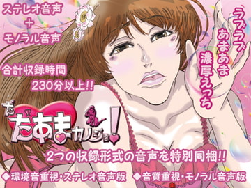 だだあまカノジョ! [はぴねす☆ろーず]