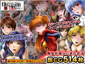 EXe ～迫り来る彼女たち～ [About Time]