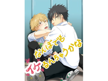 なんぼでもイケるんちゃうかな [炉懣SHIP]