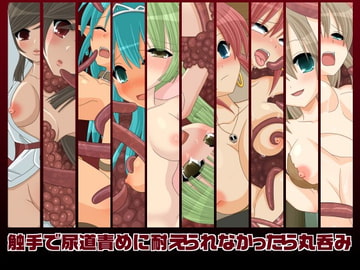 触手で尿道責めに耐えられなかったら丸呑み [桃色DIVA]