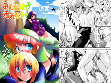 みんな風の子元気な子! [カームボーイドットコム]