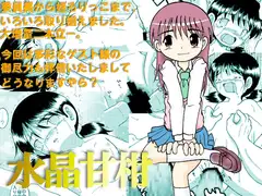 水晶甘柑