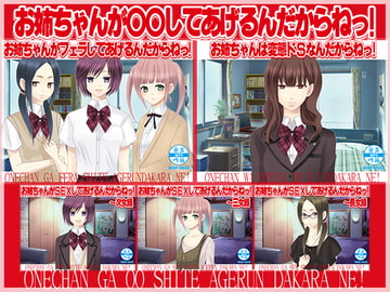 お姉ちゃんが○○してあげるんだからねっ! [WiSH]