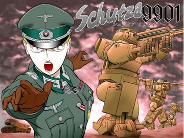 シュッツァ 9901 [多田圭一]