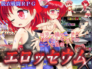 エロッセウム [えいんてぃーど]