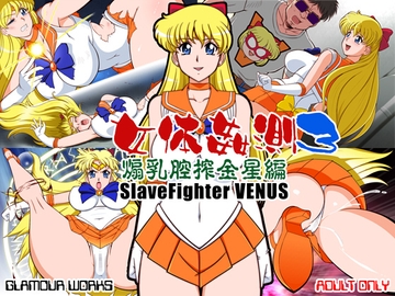 女体姦測3 煽乳腔搾金星編 [GLAMOUR WORKS]