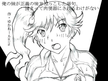 My Little Sister Can't Have Fallen This Far [Kyoki na Shiunten]