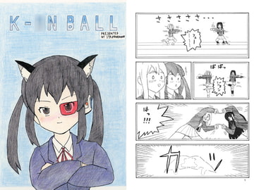 K-○N BALL [いたずら小僧]