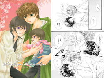 新婚ろまんす [黒麒麟]