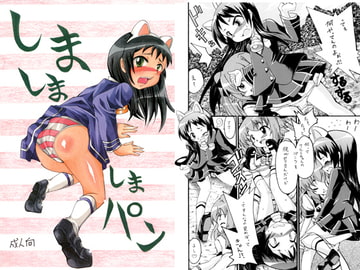 しましましまパン [菜魔模野製薬]