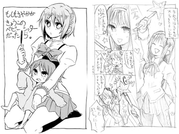 もしもさやかがきょうこのベビーシッターだったら。 [NOBL]