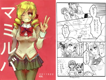 マミルバ。 [NOBL]