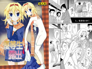 優等生露出 [日本ダンディ]