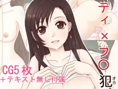 ティ×フ○犯