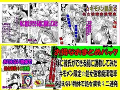 かく～ん「お買い得パック販売」その1