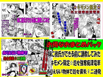 かく～ん「お買い得パック販売」その1 [艶色村役場すぐヤル課]