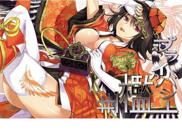 プライバシーの檻#1 [ミーハーナルオト]