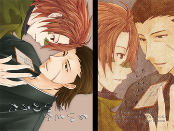 ちいさなこいのうた [華夜]