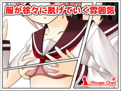 Steadily the Clothes Come Off [Rouge chat]